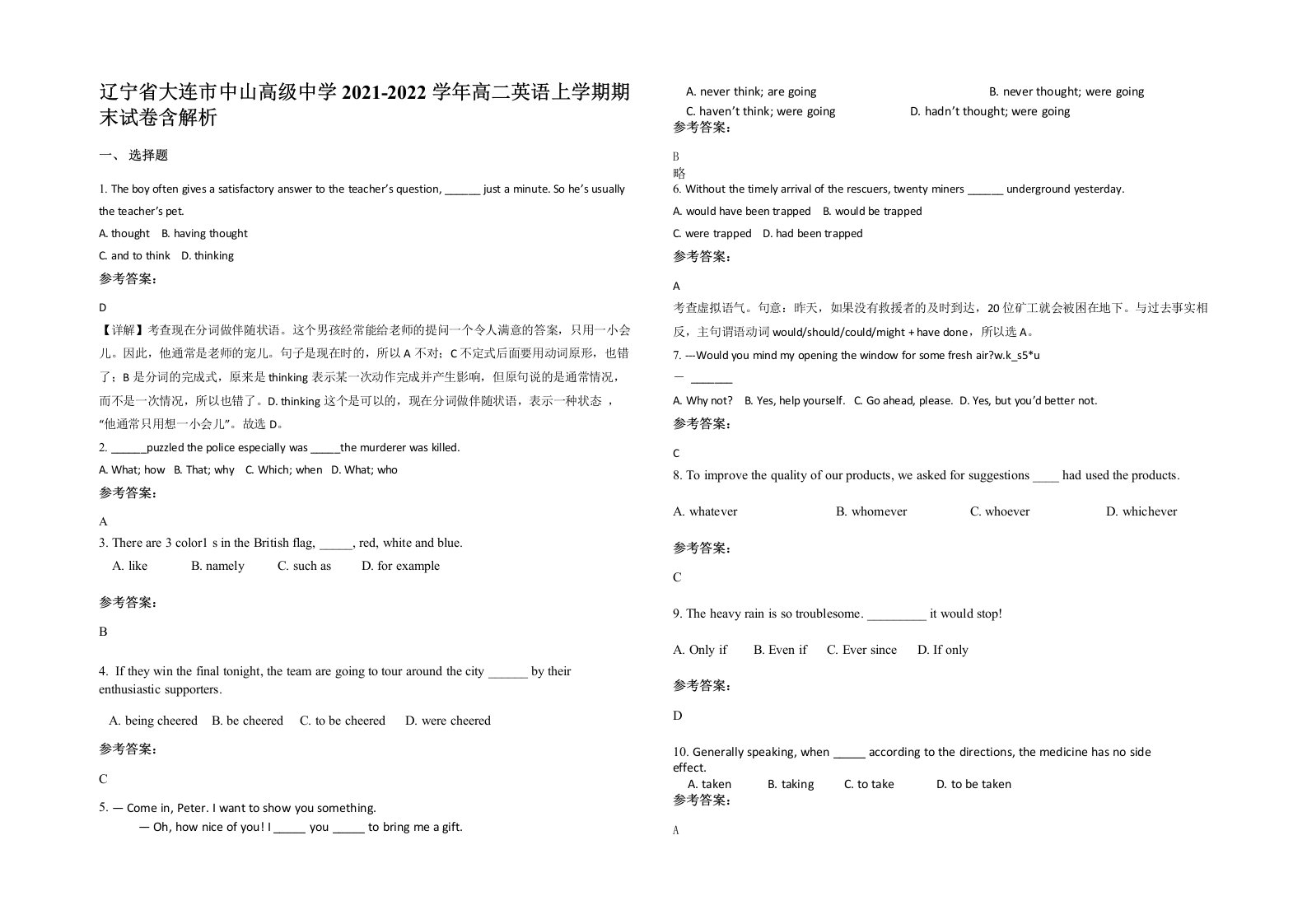 辽宁省大连市中山高级中学2021-2022学年高二英语上学期期末试卷含解析