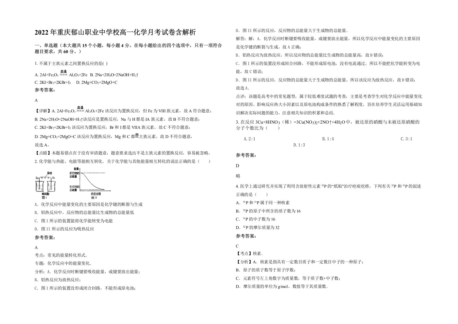 2022年重庆郁山职业中学校高一化学月考试卷含解析