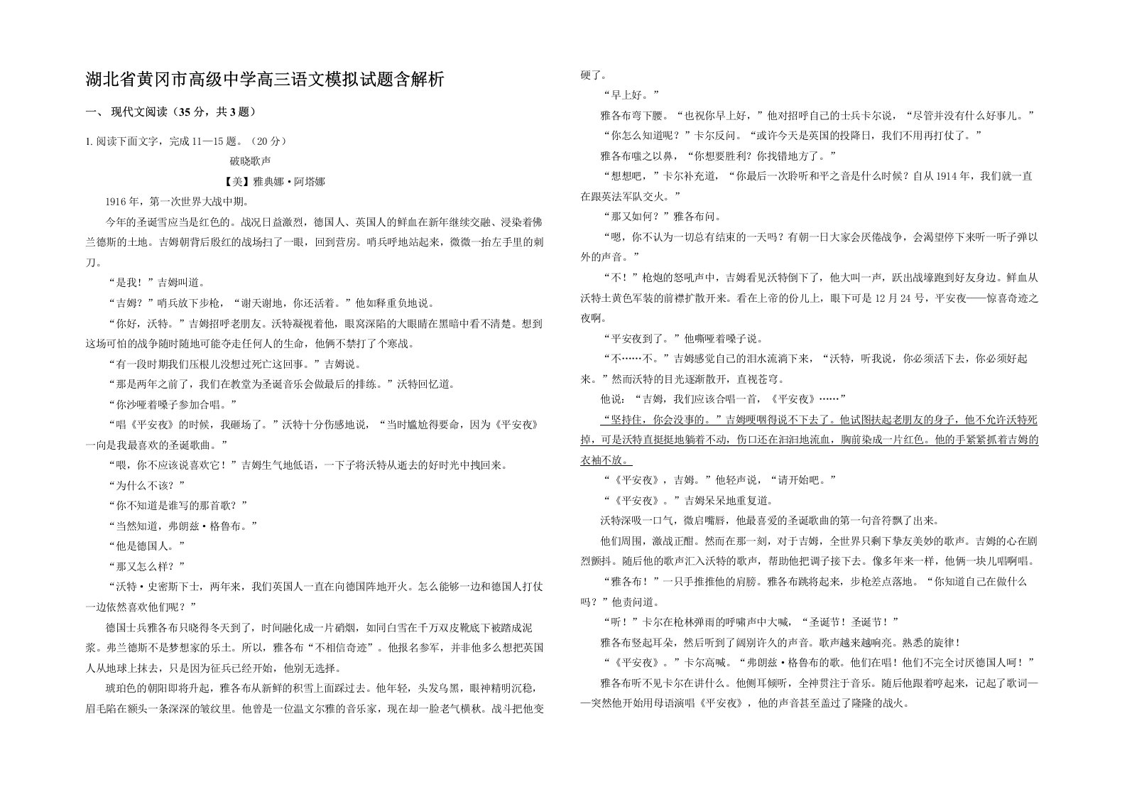 湖北省黄冈市高级中学高三语文模拟试题含解析