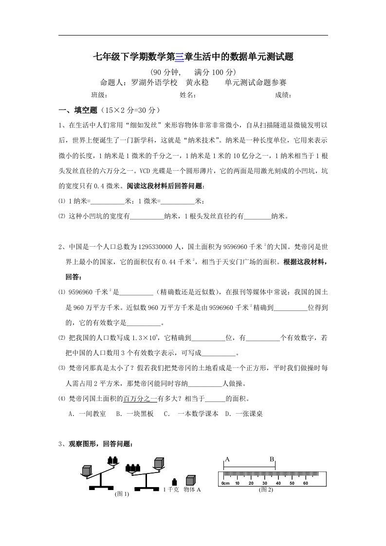 北师大七年级下第三章《生活中的数据？单元测试题及答案