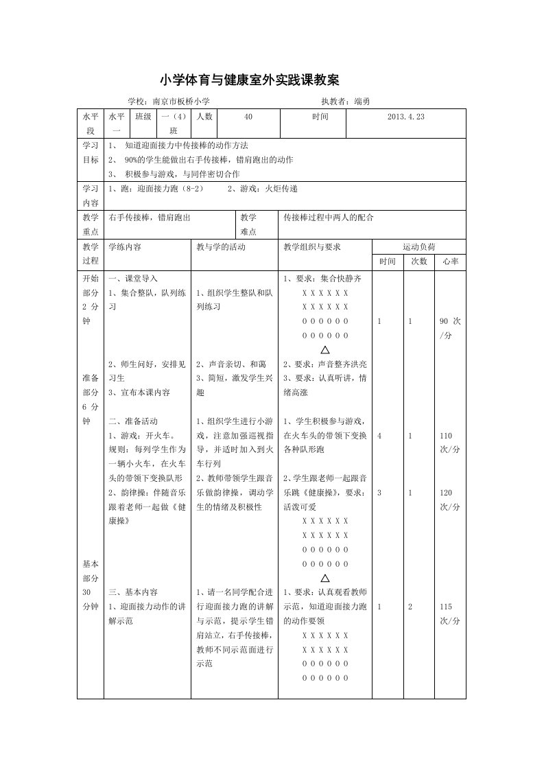 迎面接力跑教案