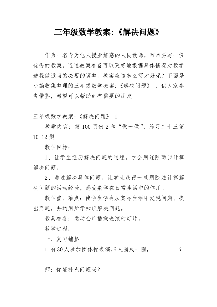 三年级数学教案-《解决问题》