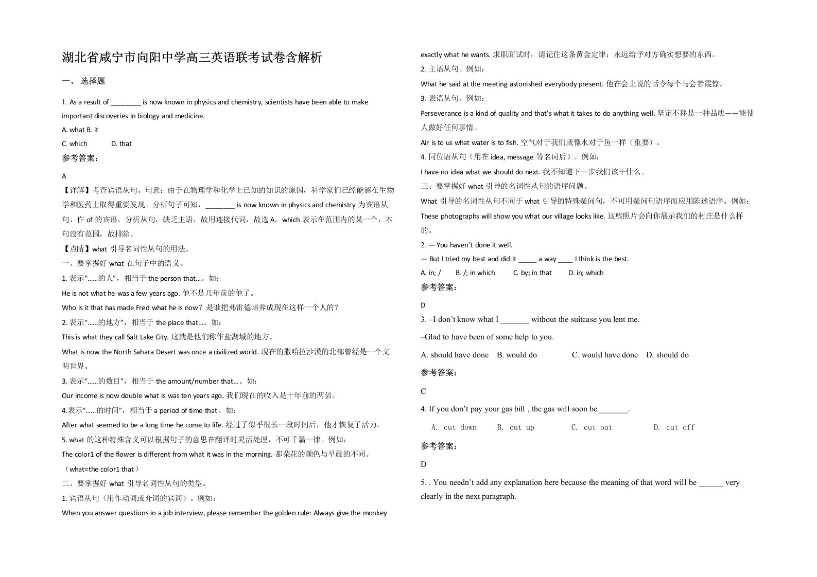 湖北省咸宁市向阳中学高三英语联考试卷含解析