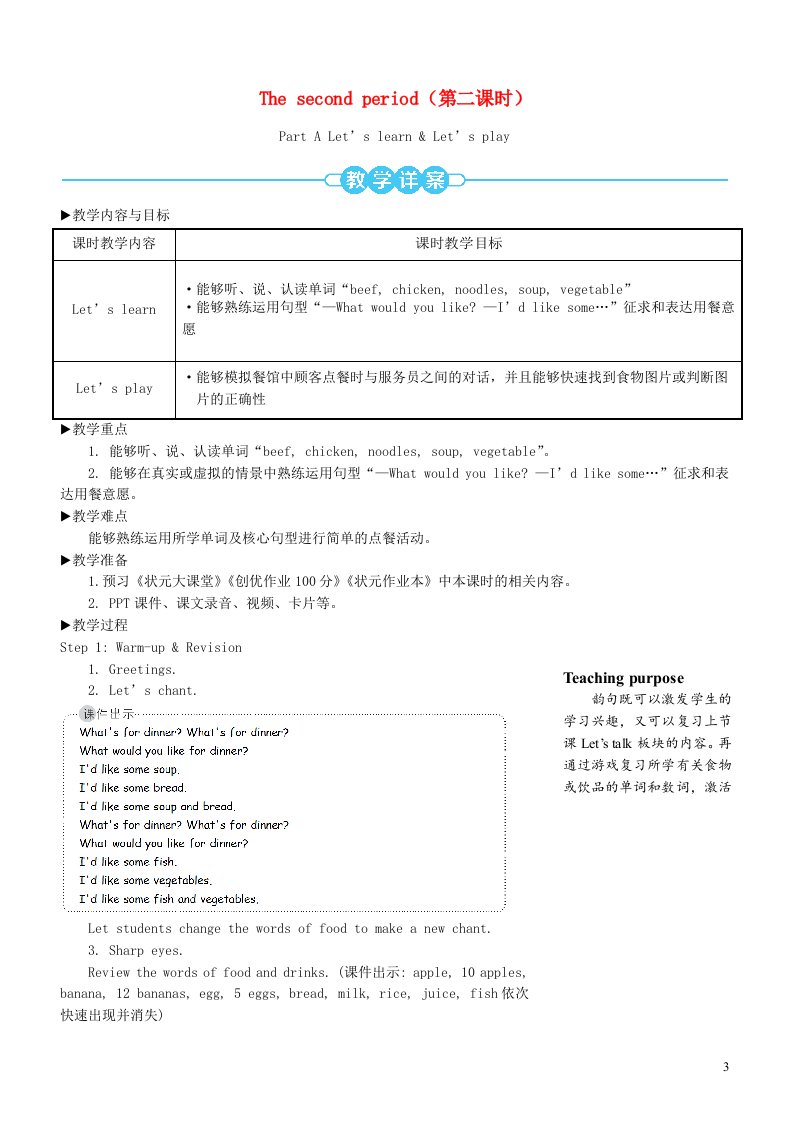 四年级英语上册Unit5Dinnerisready第二课时教案人教PEP