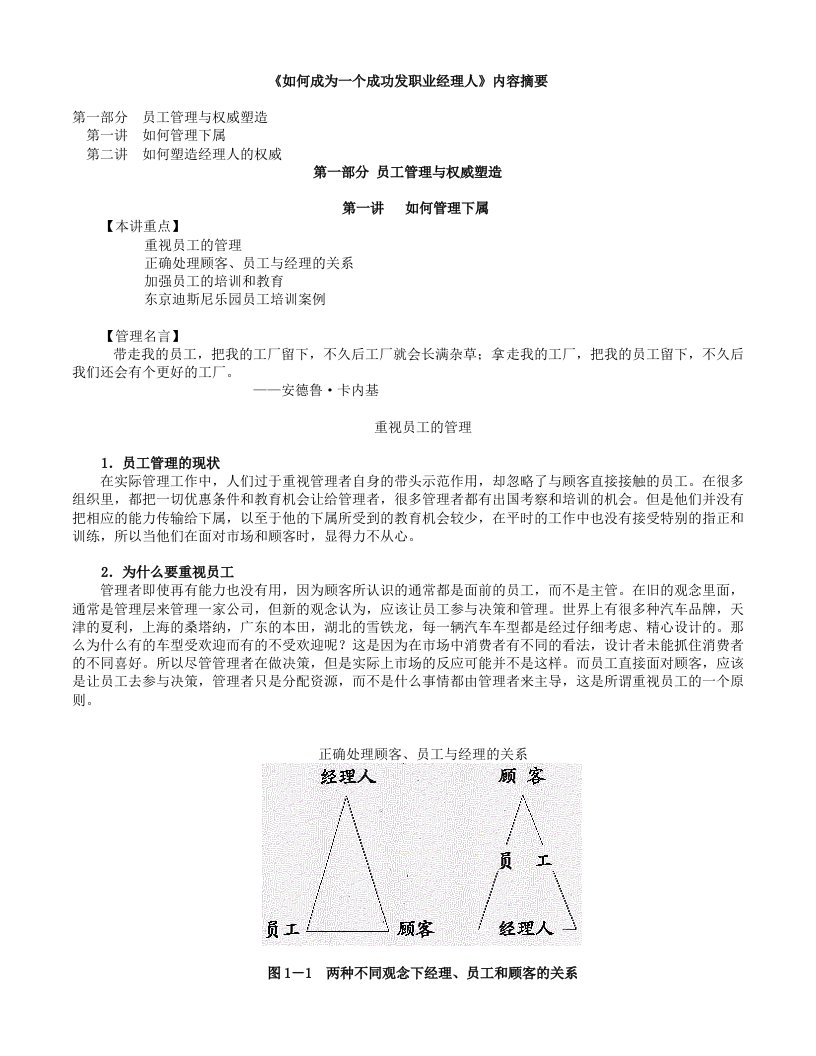 人力资源培训讲义