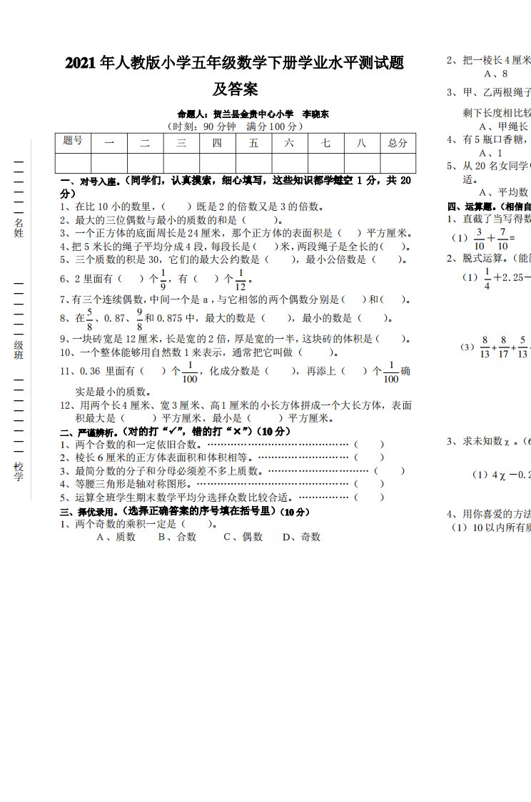 2021年人教版小学五年级数学下册学业水平测试题及答案