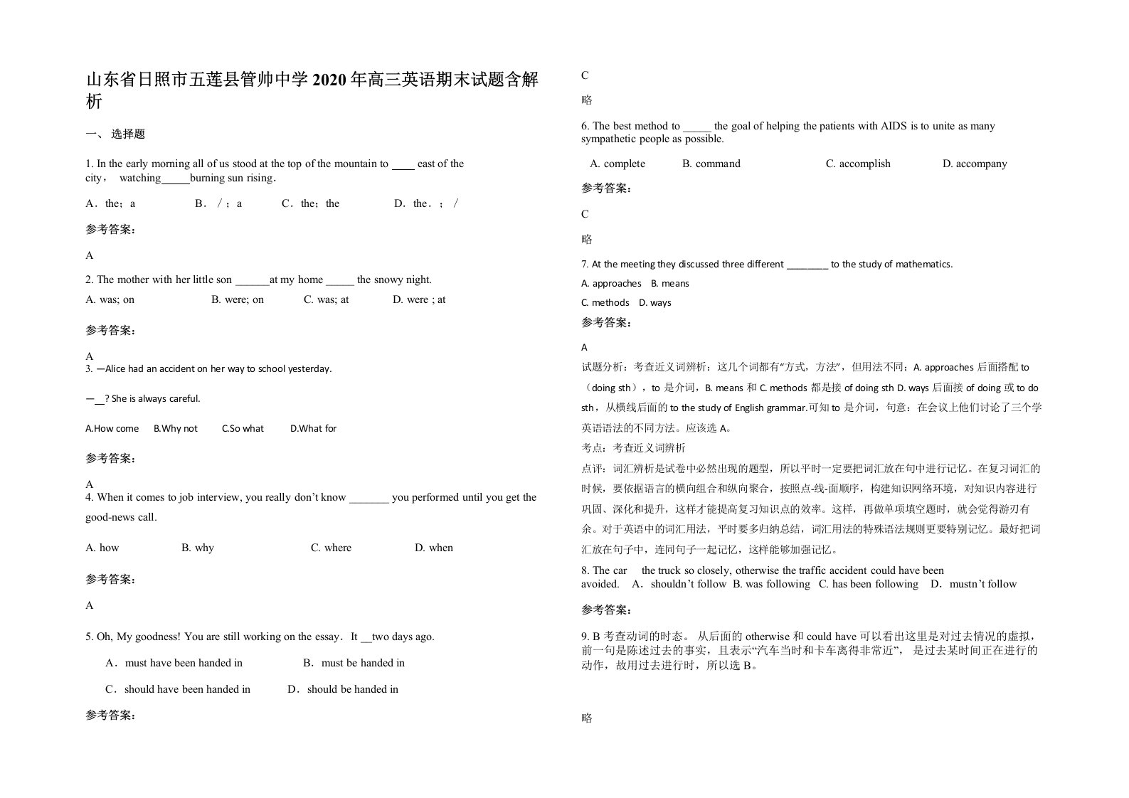 山东省日照市五莲县管帅中学2020年高三英语期末试题含解析