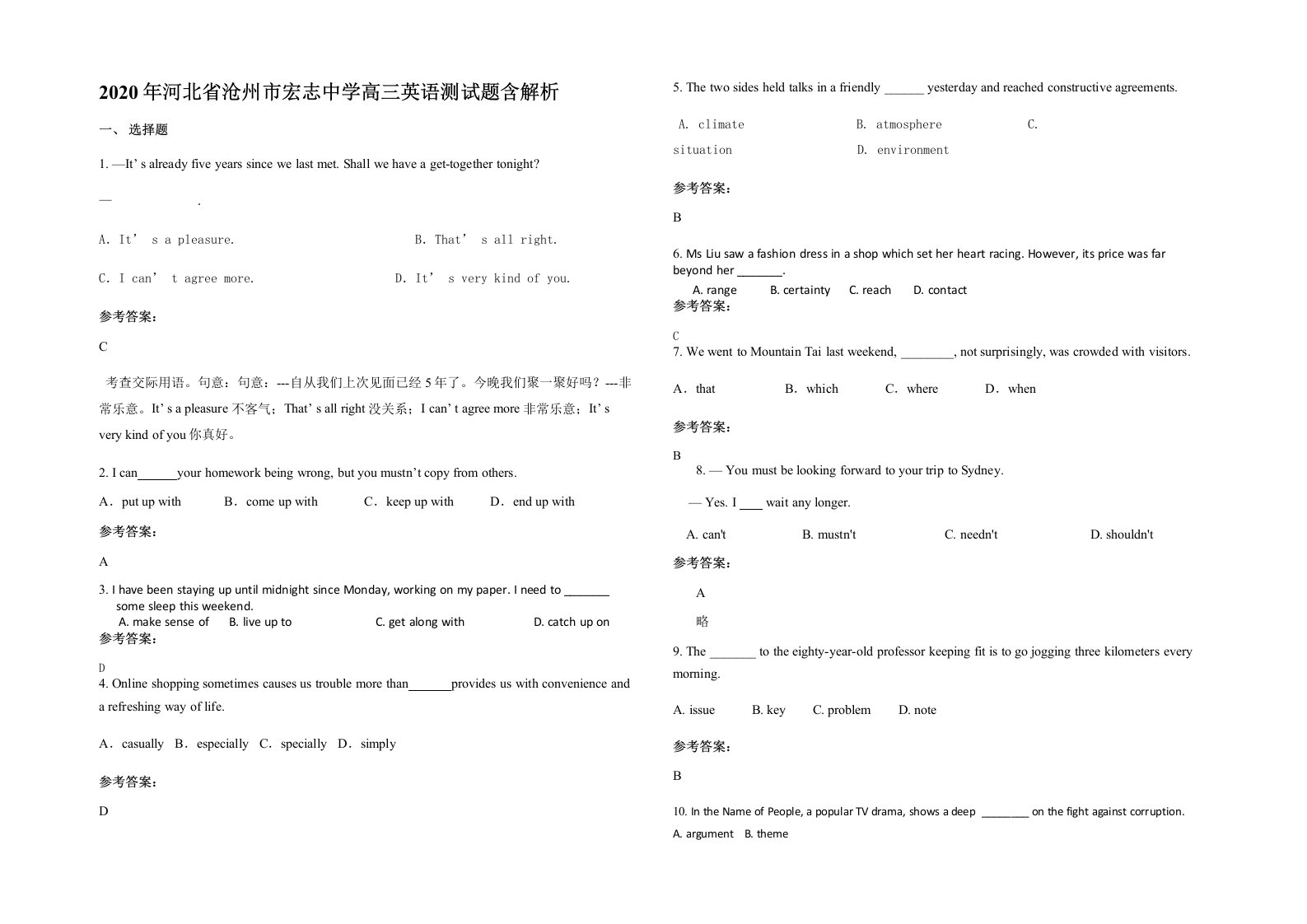 2020年河北省沧州市宏志中学高三英语测试题含解析