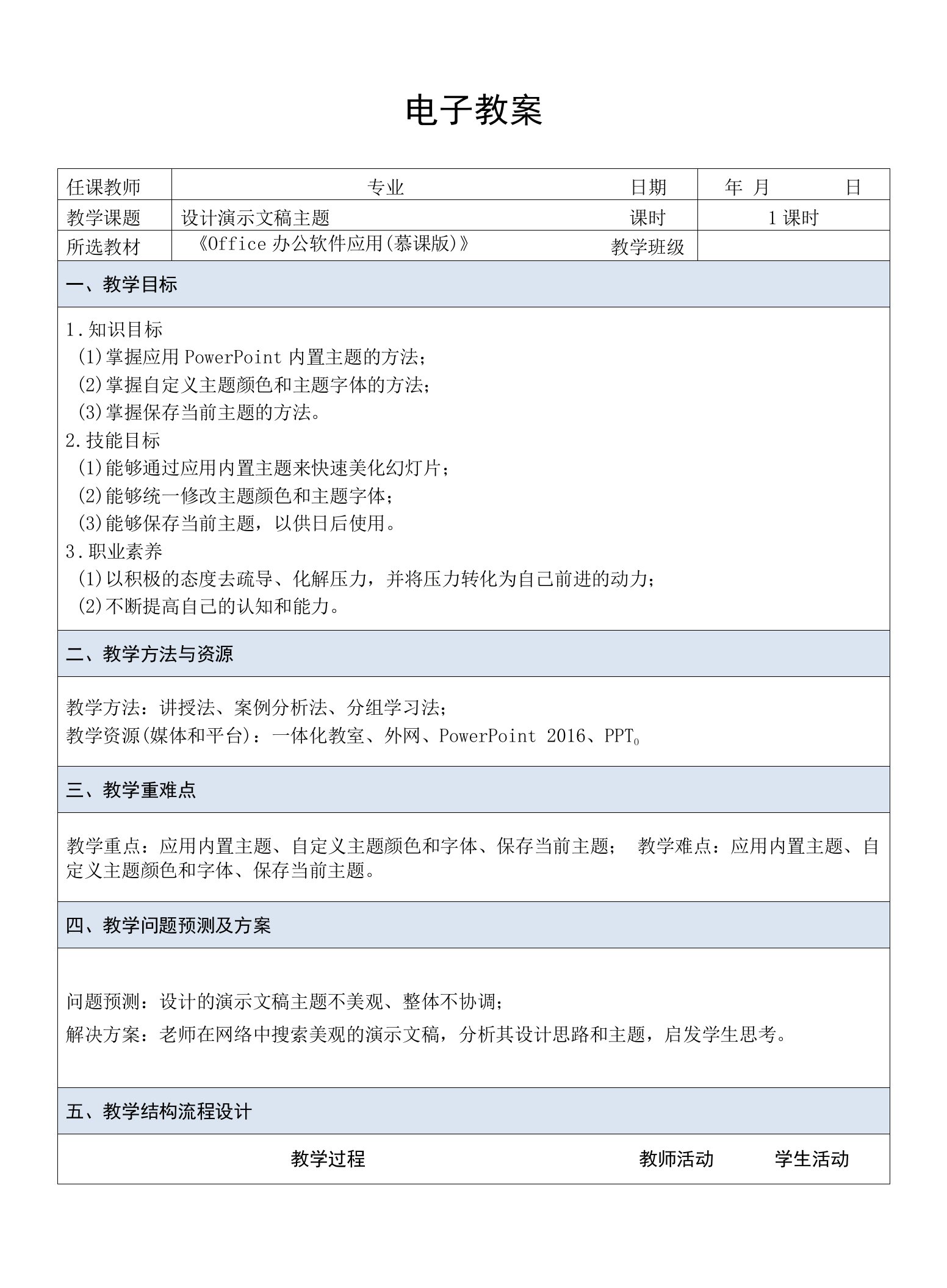 Office办公软件应用（慕课版）