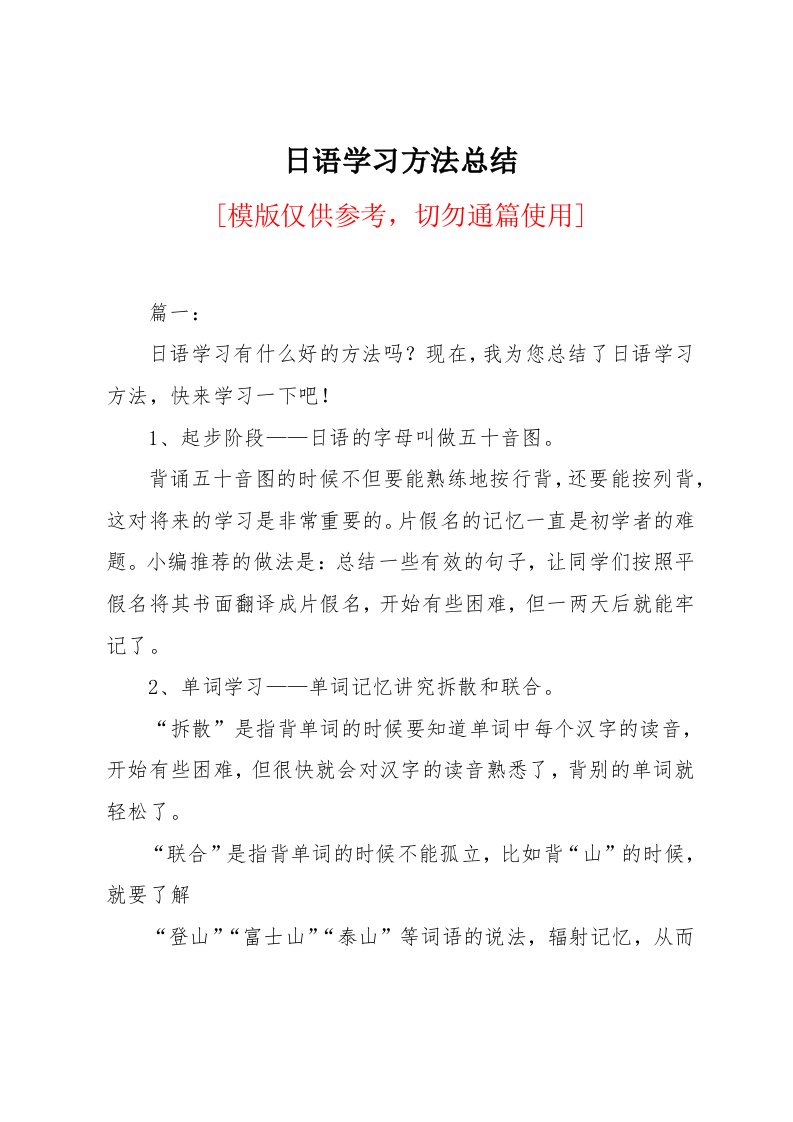 日语学习方法总结