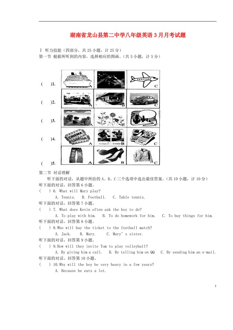 湖南省龙山县第二中学八级英语3月月考试题（实验班）