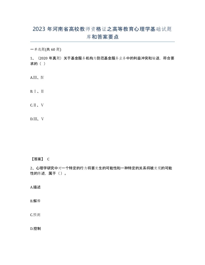 2023年河南省高校教师资格证之高等教育心理学基础试题库和答案要点