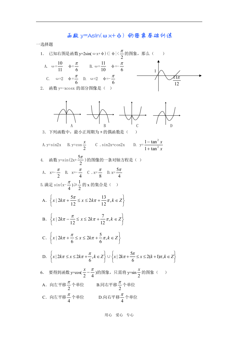 高中数学函数y=Asin(ωx+φ)