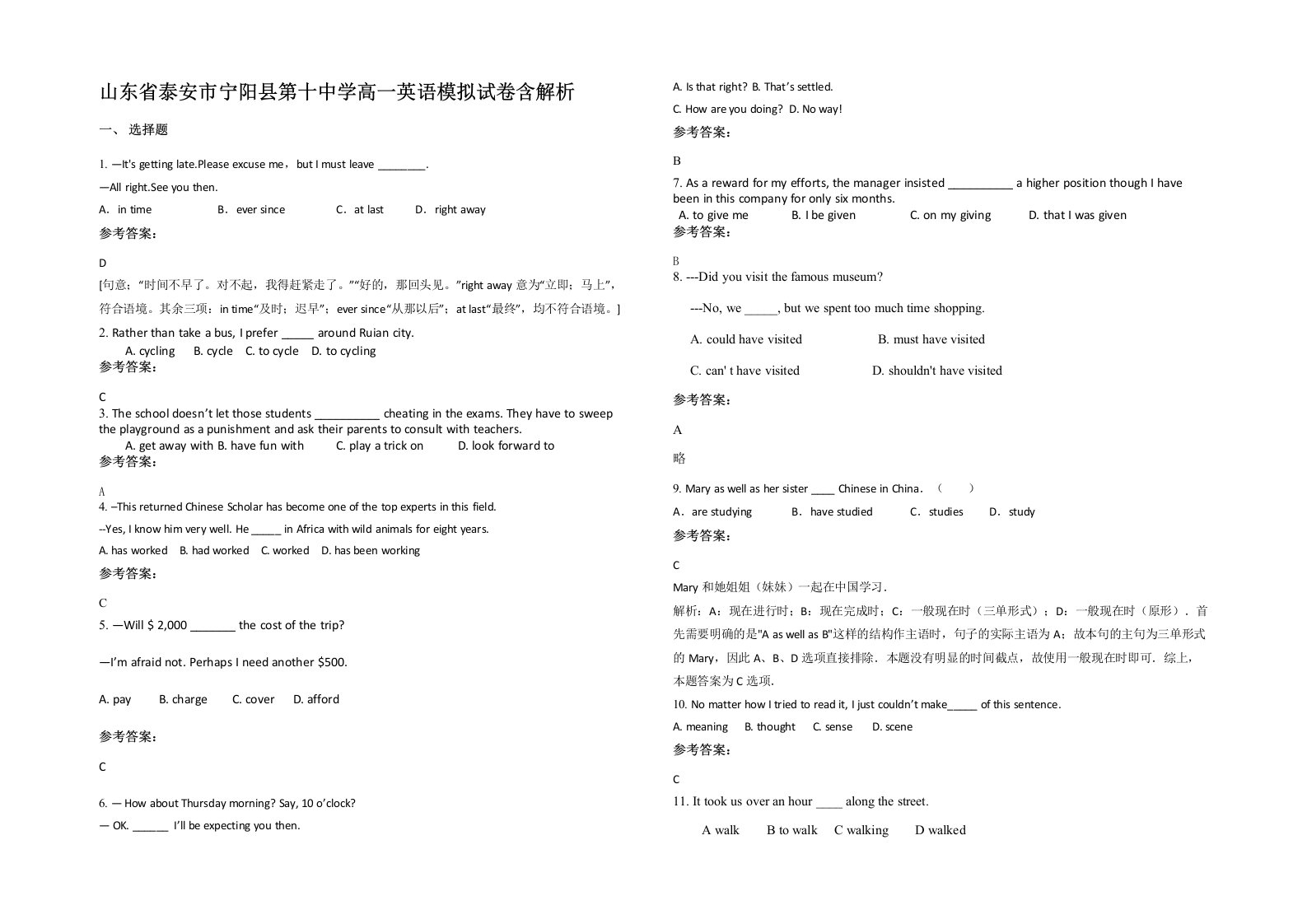 山东省泰安市宁阳县第十中学高一英语模拟试卷含解析