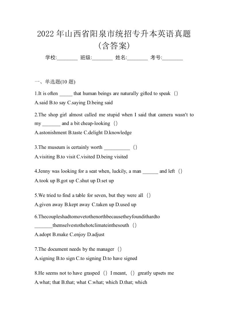 2022年山西省阳泉市统招专升本英语真题含答案