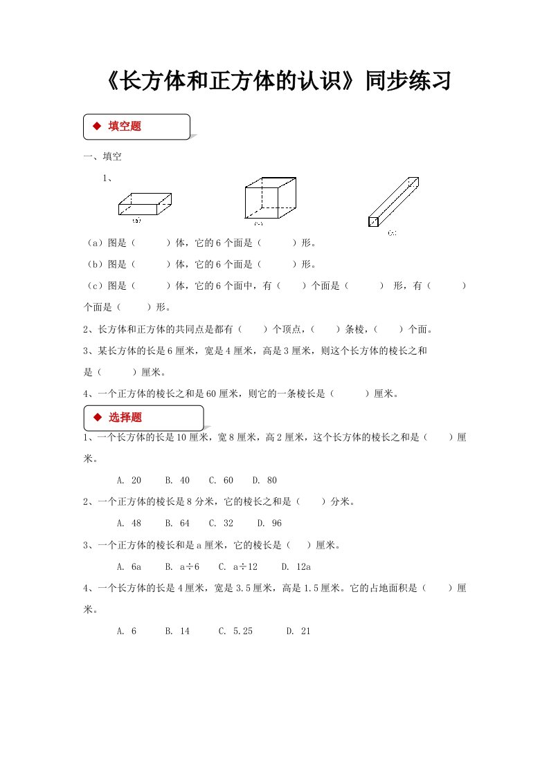 苏教版六年级数学上册全册同步练习一课一练小测试精编版