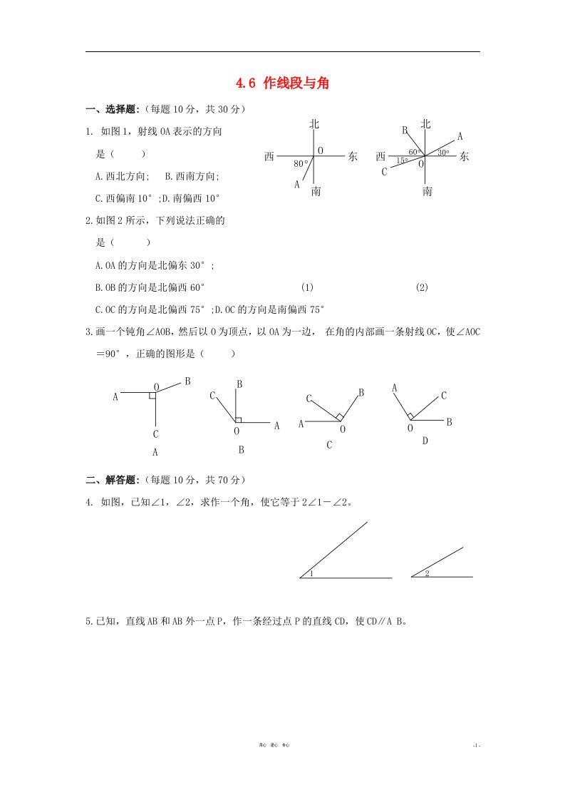 七年级数学上册4.6作线段与角同步练习沪科版