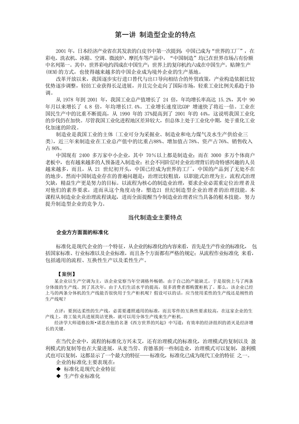 制造业管理者必备的七项管理技能