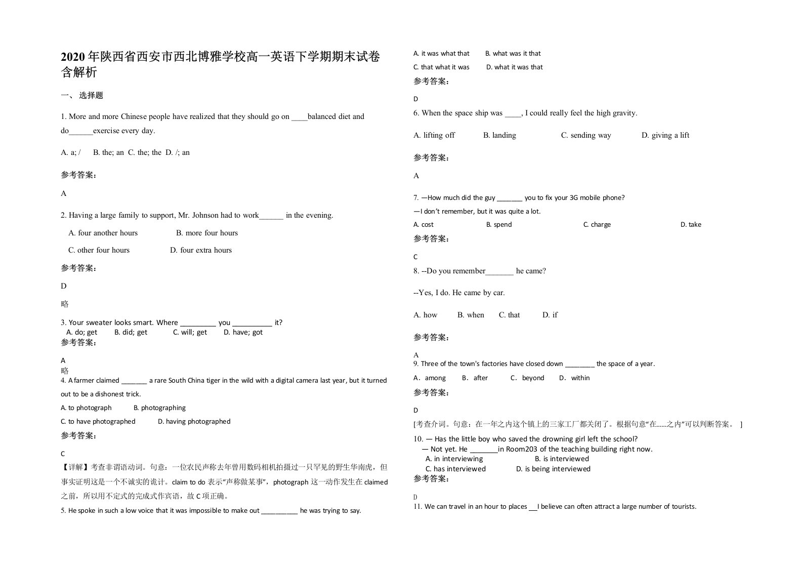 2020年陕西省西安市西北博雅学校高一英语下学期期末试卷含解析