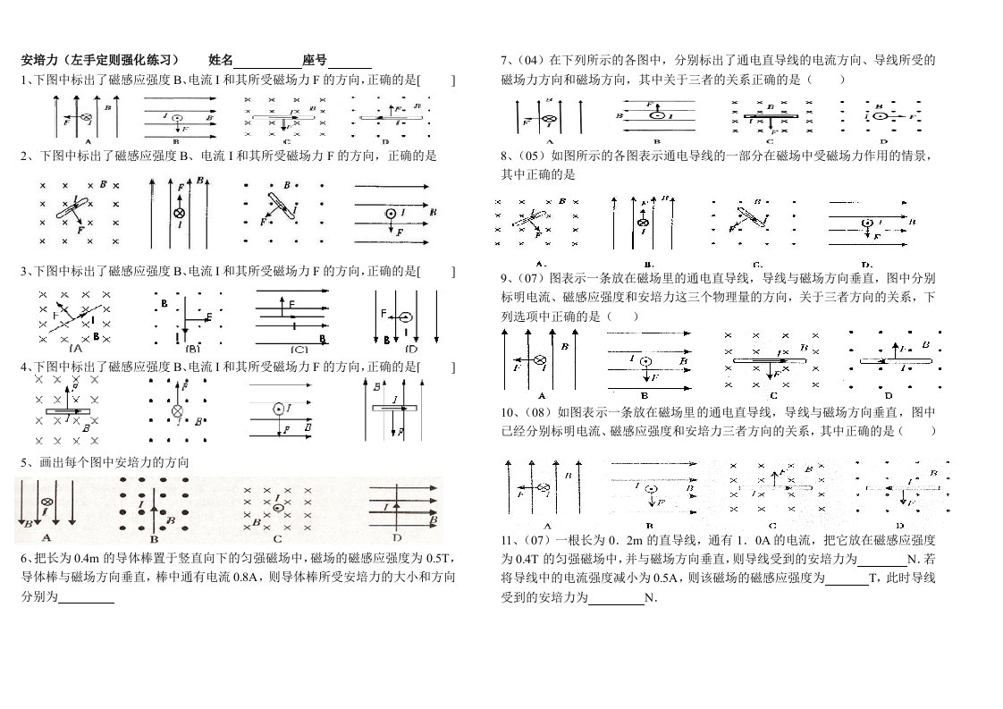 左手定则练习