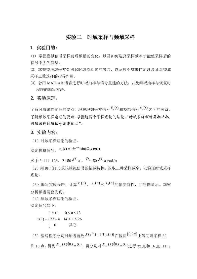 数字信号处理实验报告实验二