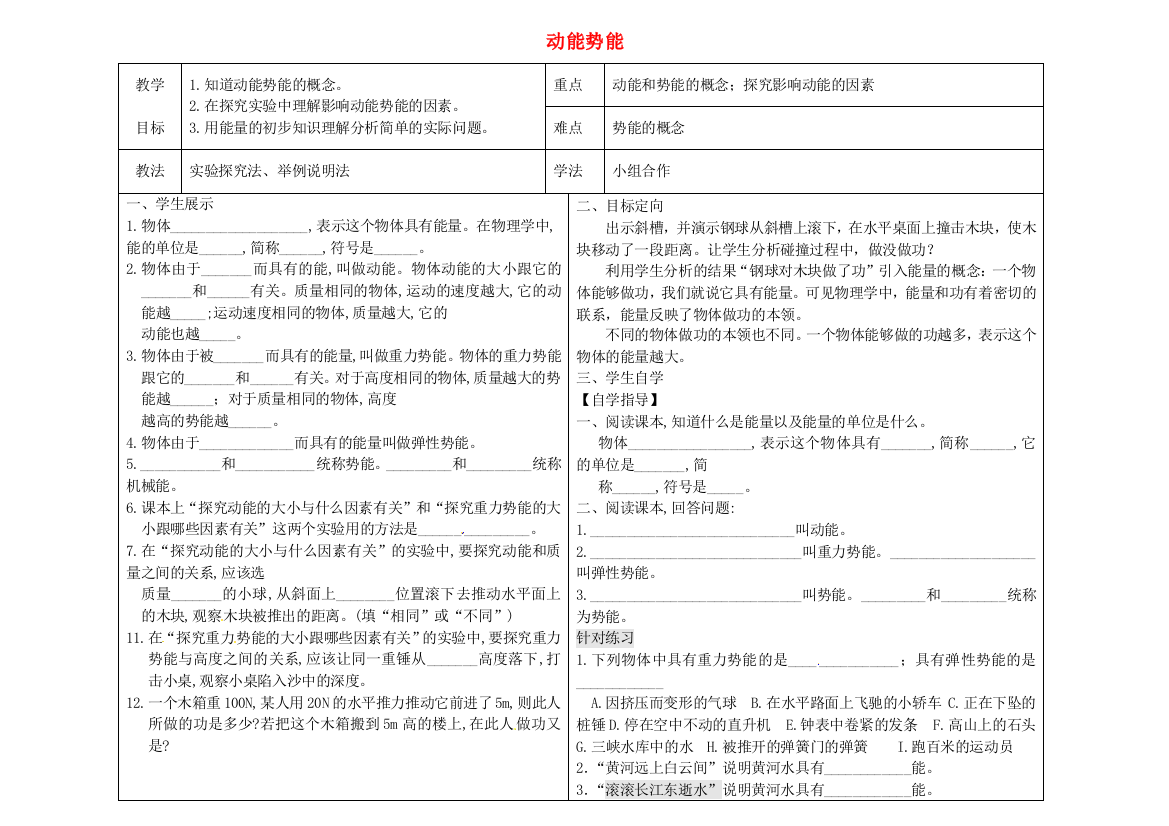 八年级物理下册-113-动能和势能导学案无答案新版新人教版