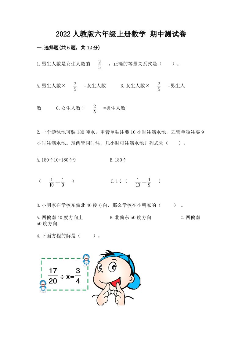 2022人教版六年级上册数学