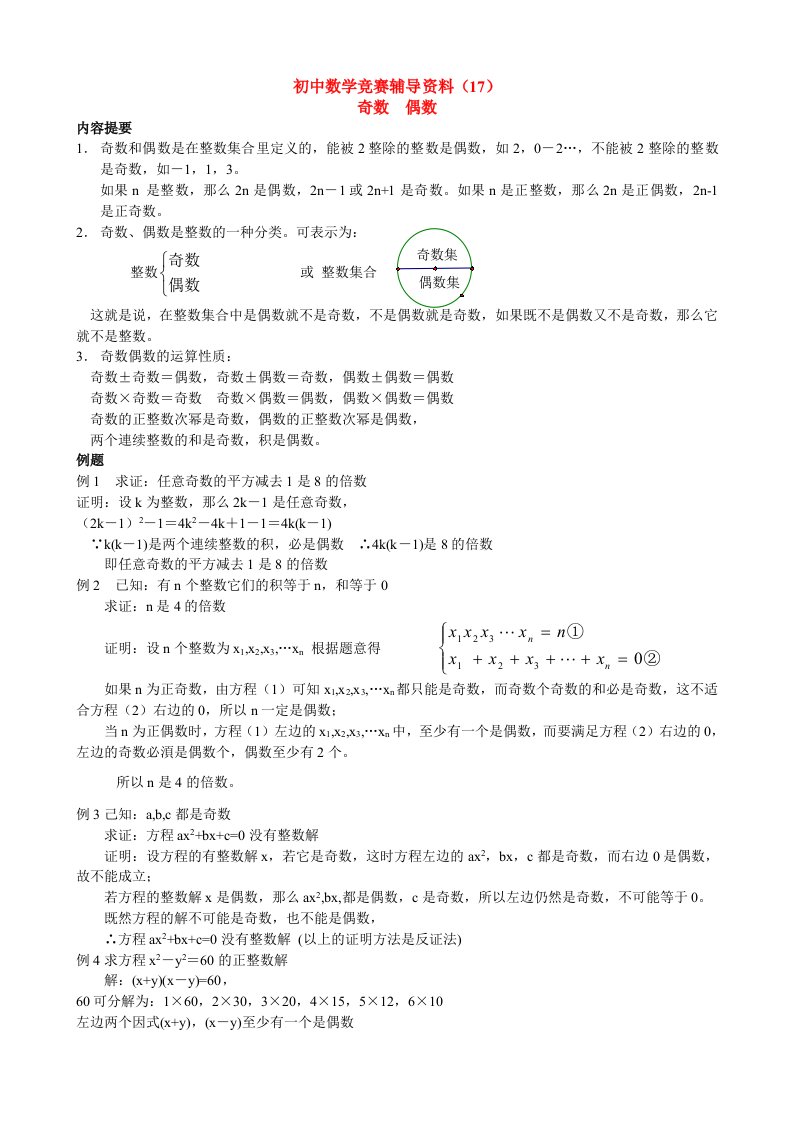 初中数学竞赛辅导资料+例题(含答案)②初二竞赛资料