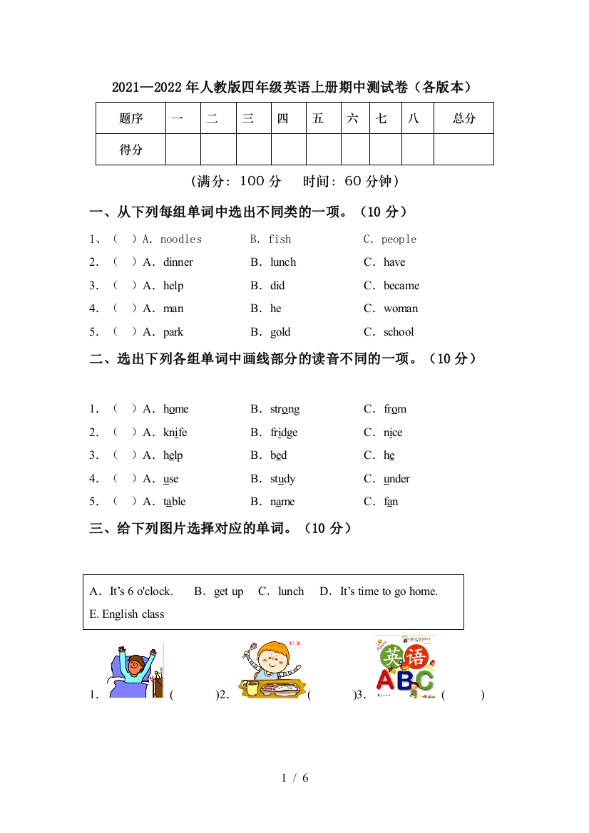 2021—2022年人教版四年级英语上册期中测试卷(各版本)