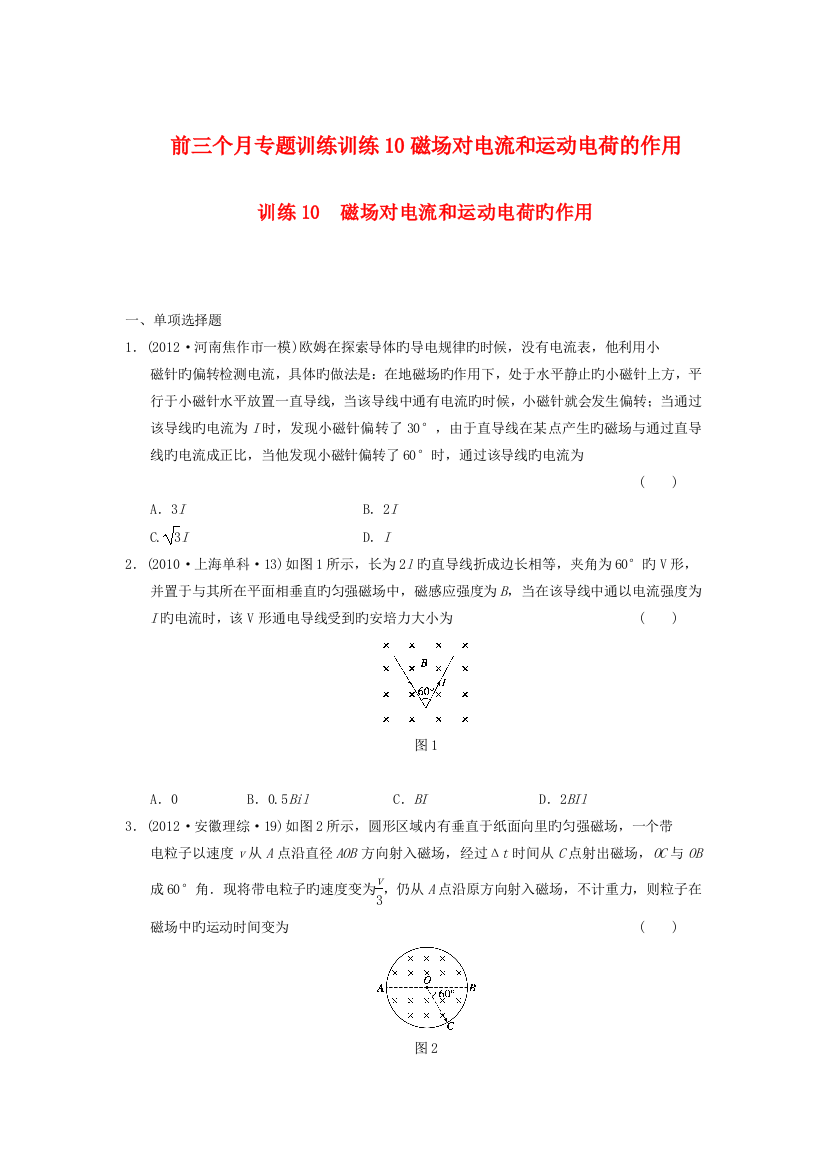 前三个月专题训练训练磁场对电流和运动电荷的作用