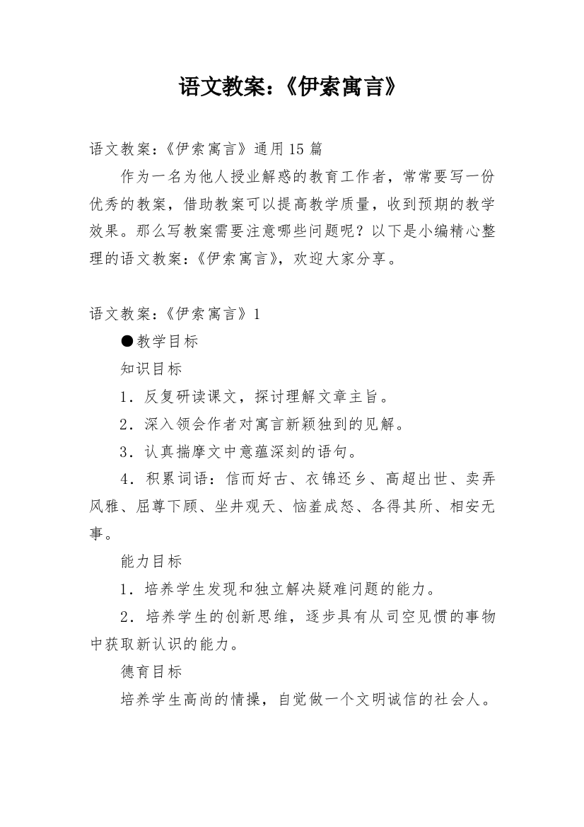 语文教案：《伊索寓言》_2