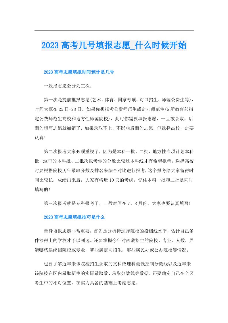 高考几号填报志愿_什么时候开始