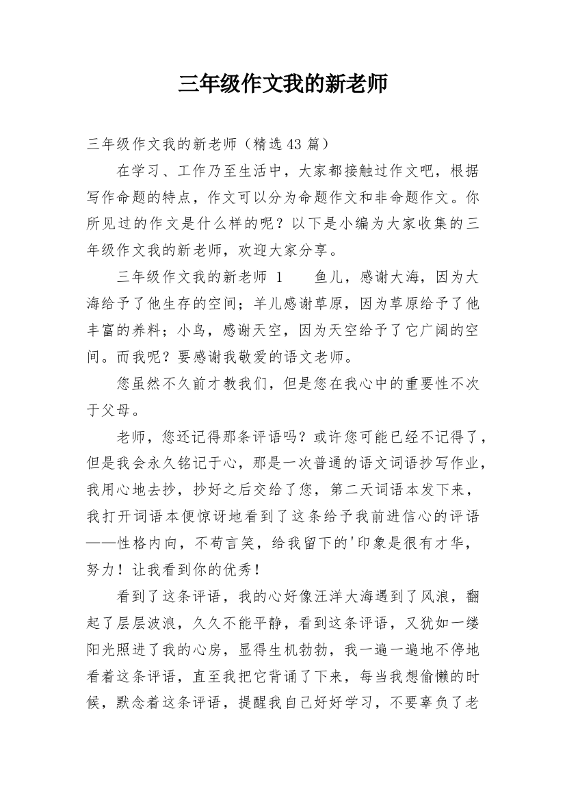 三年级作文我的新老师