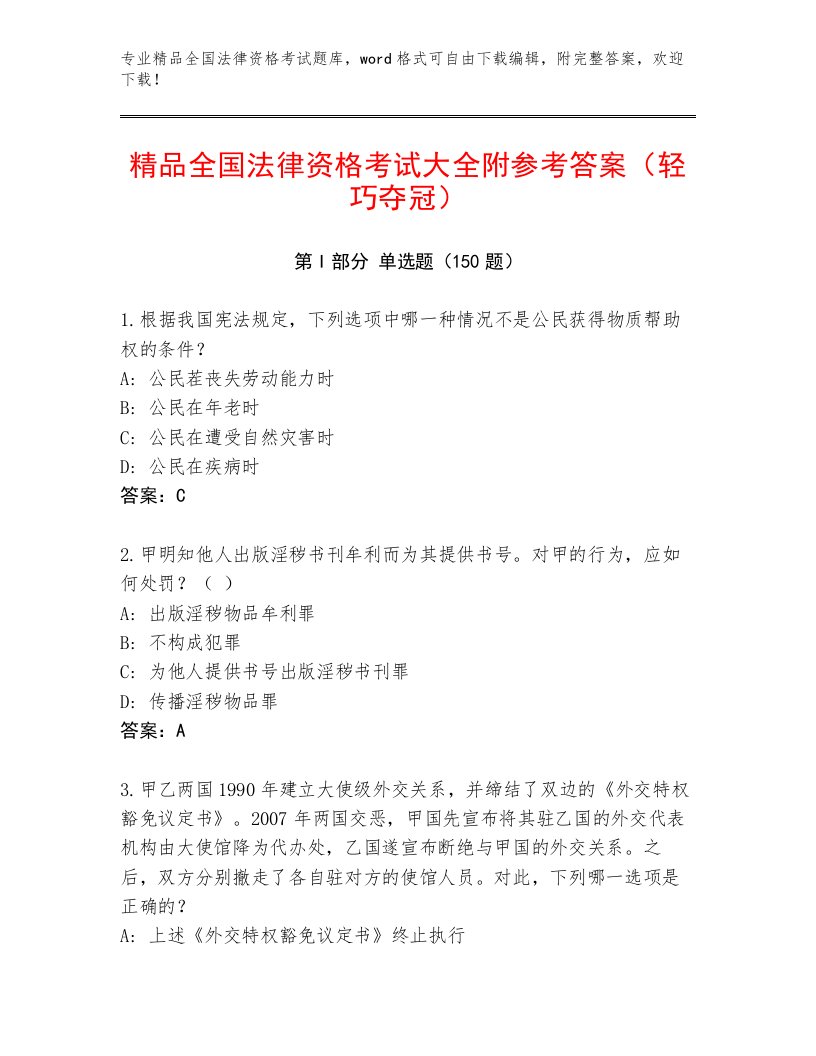 2023年全国法律资格考试完整版必考题