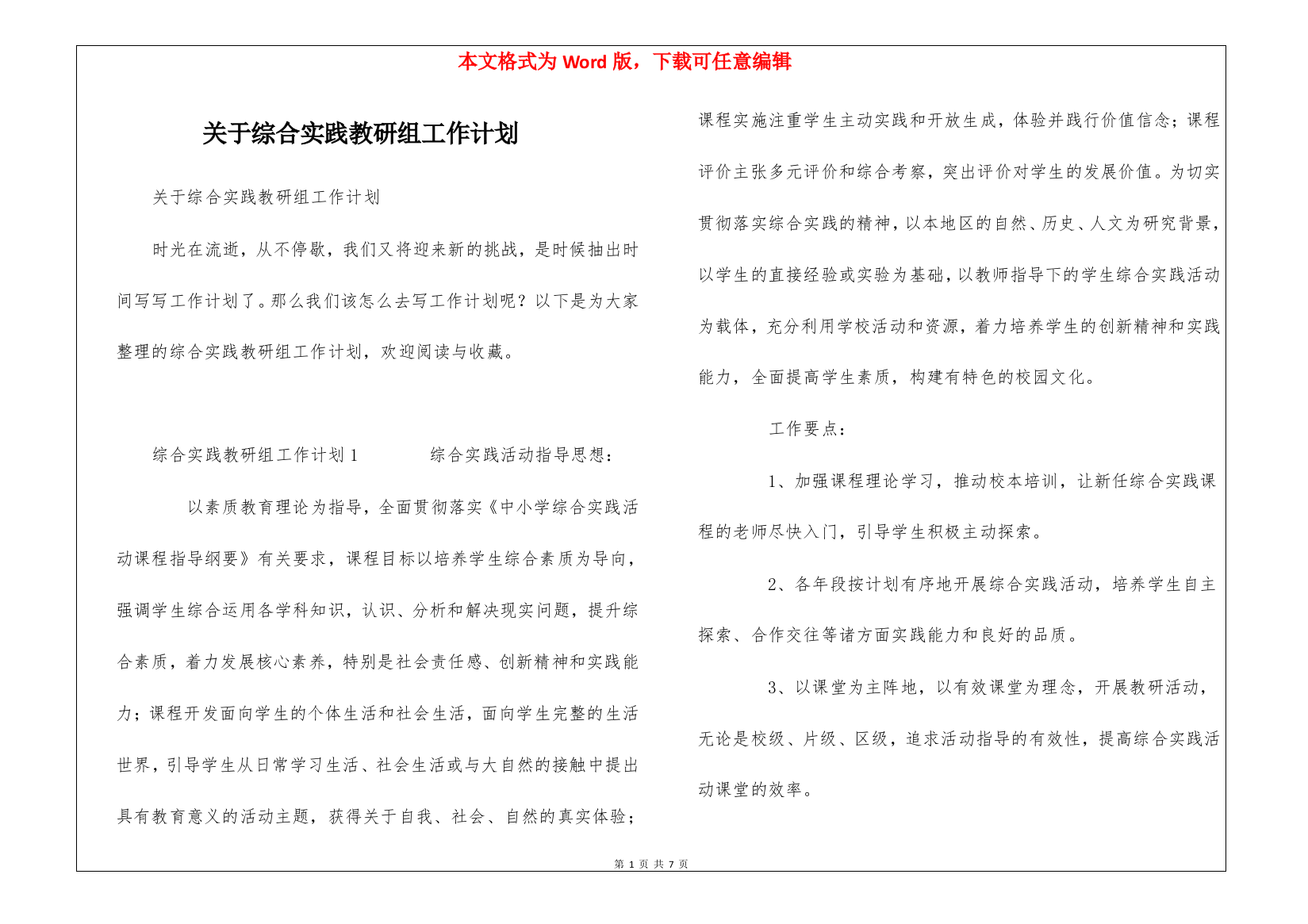 关于综合实践教研组工作计划