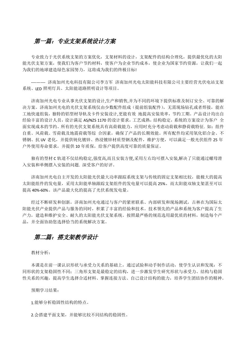 专业支架系统设计方案[修改版]