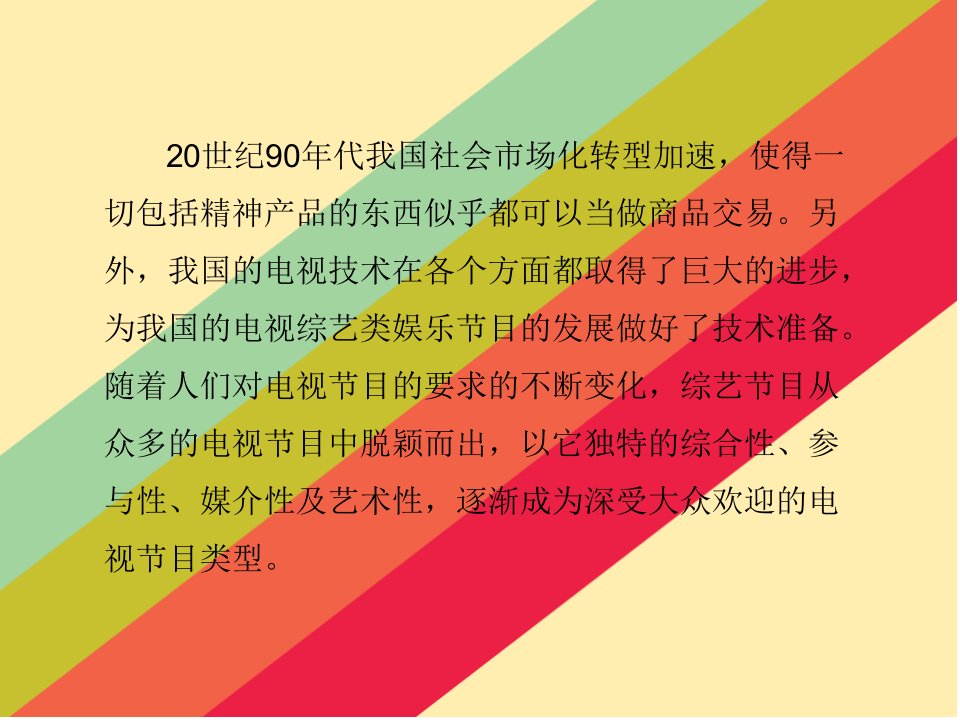 电视节目浅析——非诚勿扰