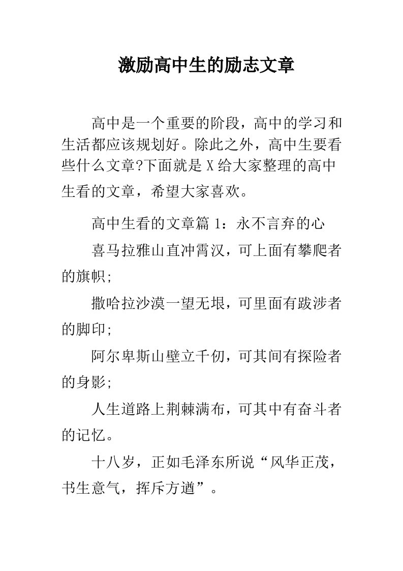 激励高中生的励志文章