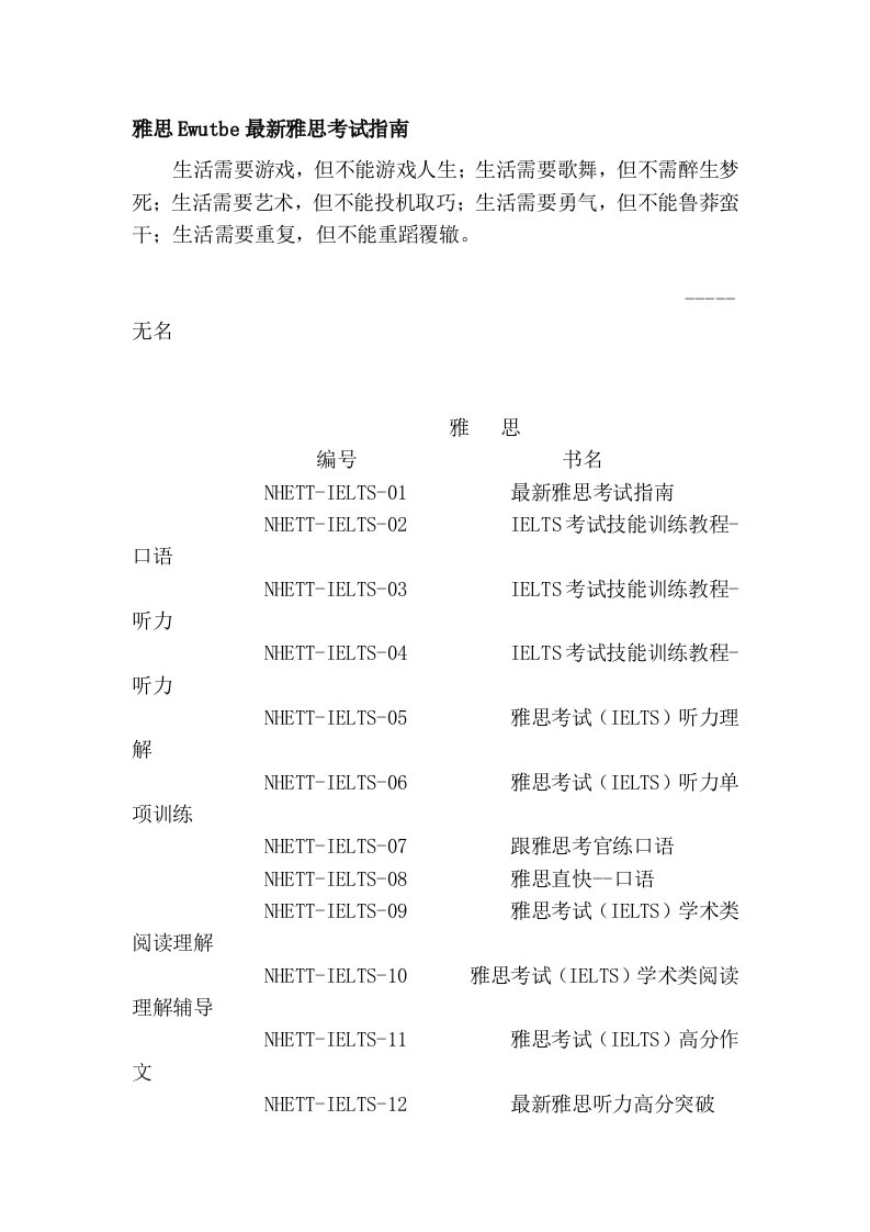 雅思Ewutbe最新雅思考试指南