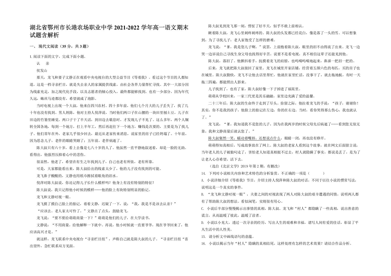 湖北省鄂州市长港农场职业中学2021-2022学年高一语文期末试题含解析