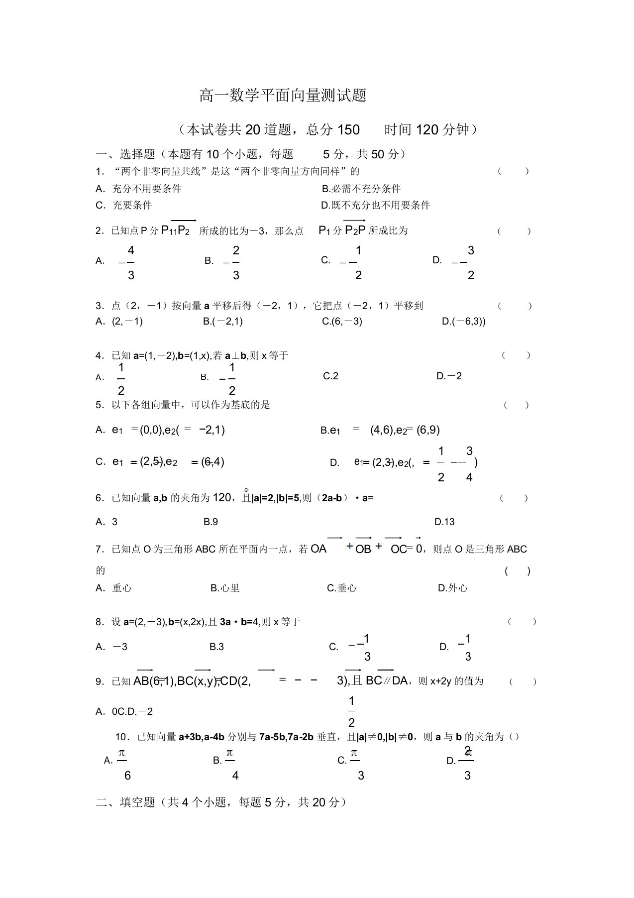 高一数学平面向量测试题