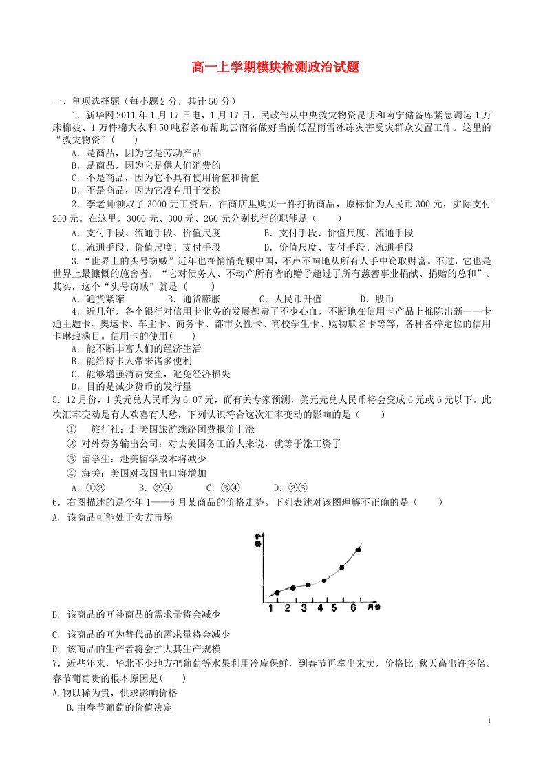 山东省荣成市第六中学高一政治上学期模块检测试题新人教版