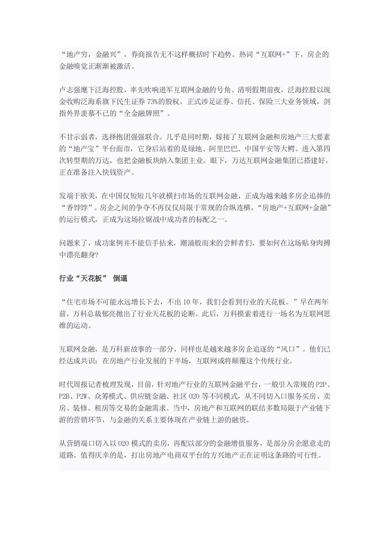 房地产+互联网+金融模式分析