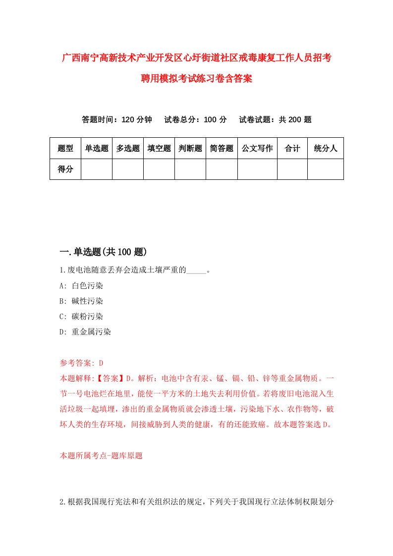 广西南宁高新技术产业开发区心圩街道社区戒毒康复工作人员招考聘用模拟考试练习卷含答案第5卷