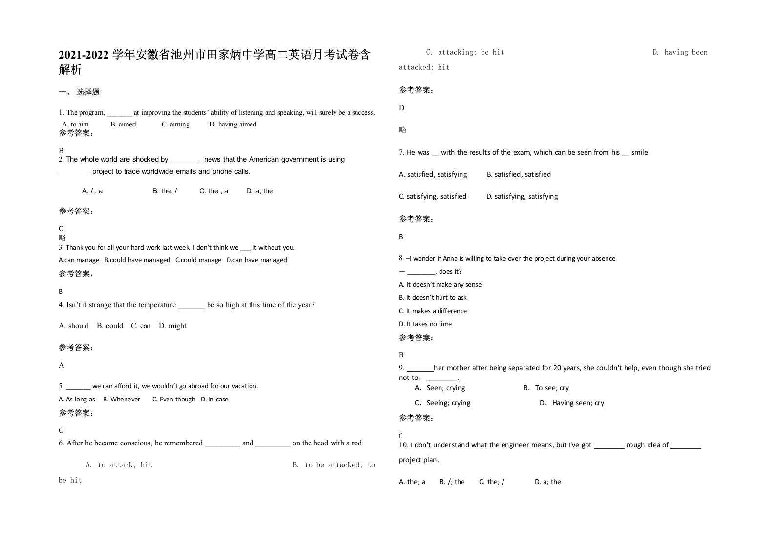 2021-2022学年安徽省池州市田家炳中学高二英语月考试卷含解析