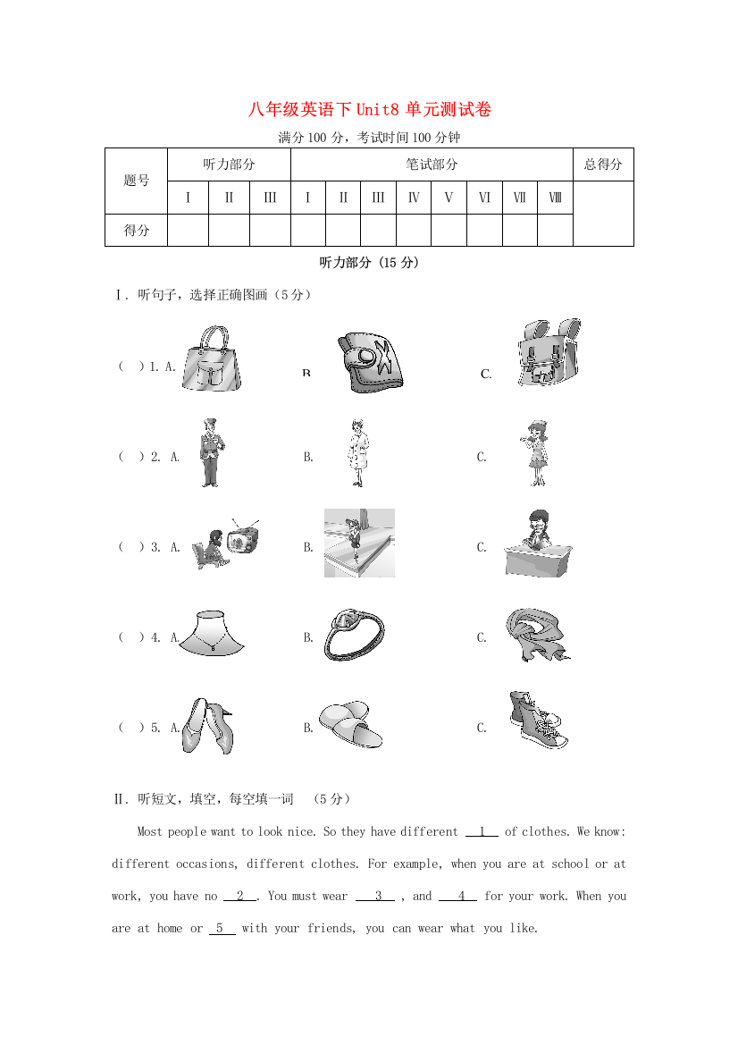 （小学中学试题）八年级英语下Unit8单元测试卷