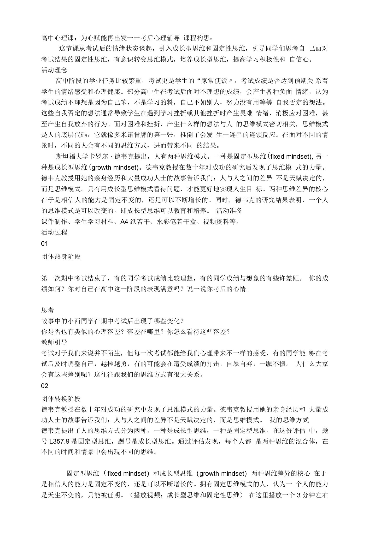 为心赋能再出发——考后心理辅导教案--高一下学期心理健康课