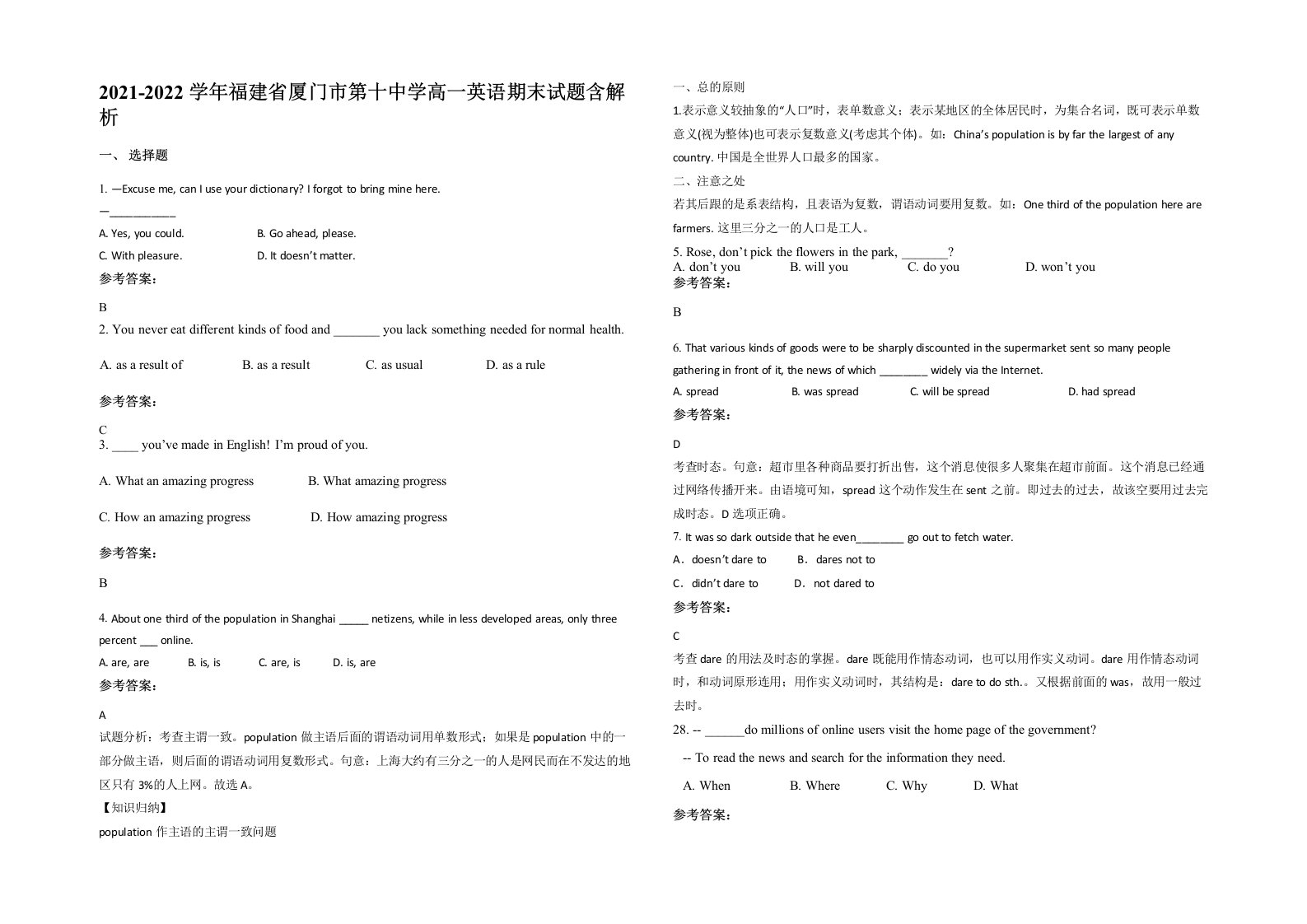 2021-2022学年福建省厦门市第十中学高一英语期末试题含解析