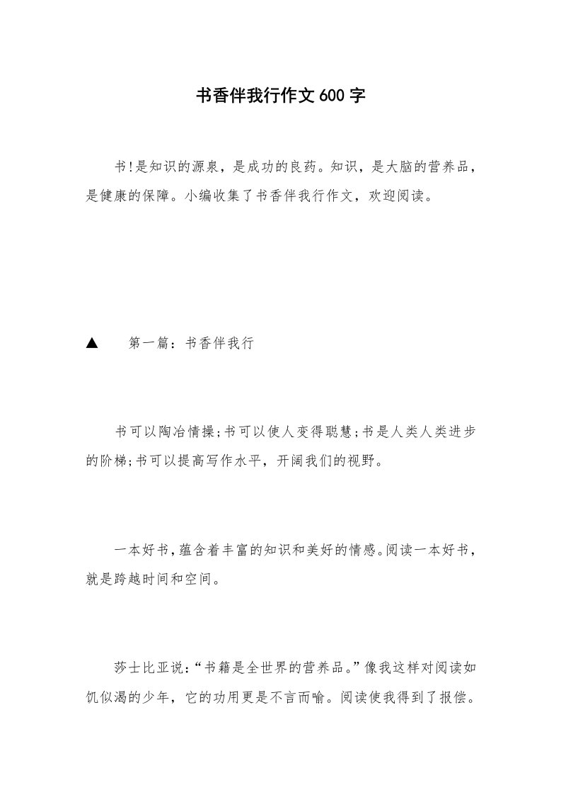 书香伴我行作文600字