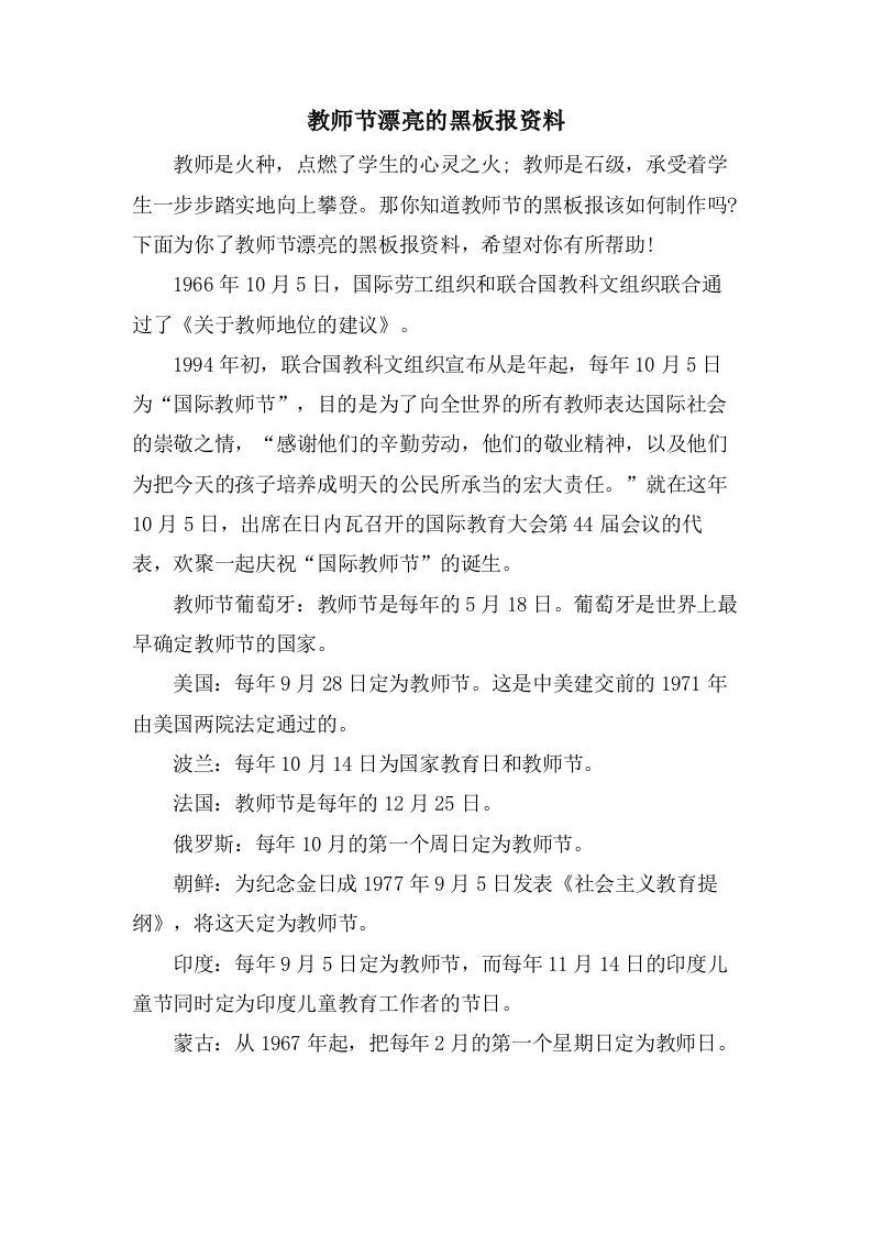 教师节漂亮的黑板报资料